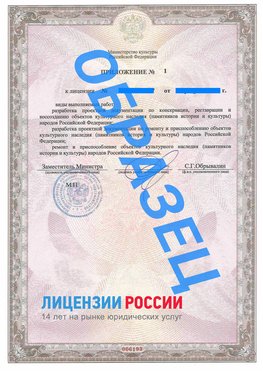 Образец лицензии на реставрацию 2 Елизово Лицензия минкультуры на реставрацию	
